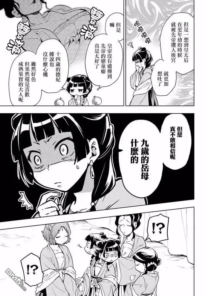 《药屋少女的呢喃》7 游园会（其二）图16