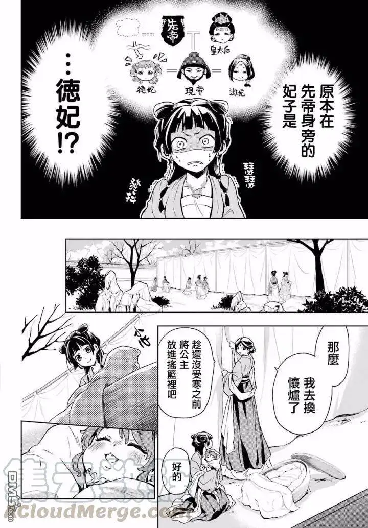 《药屋少女的呢喃》7 游园会（其二）图17