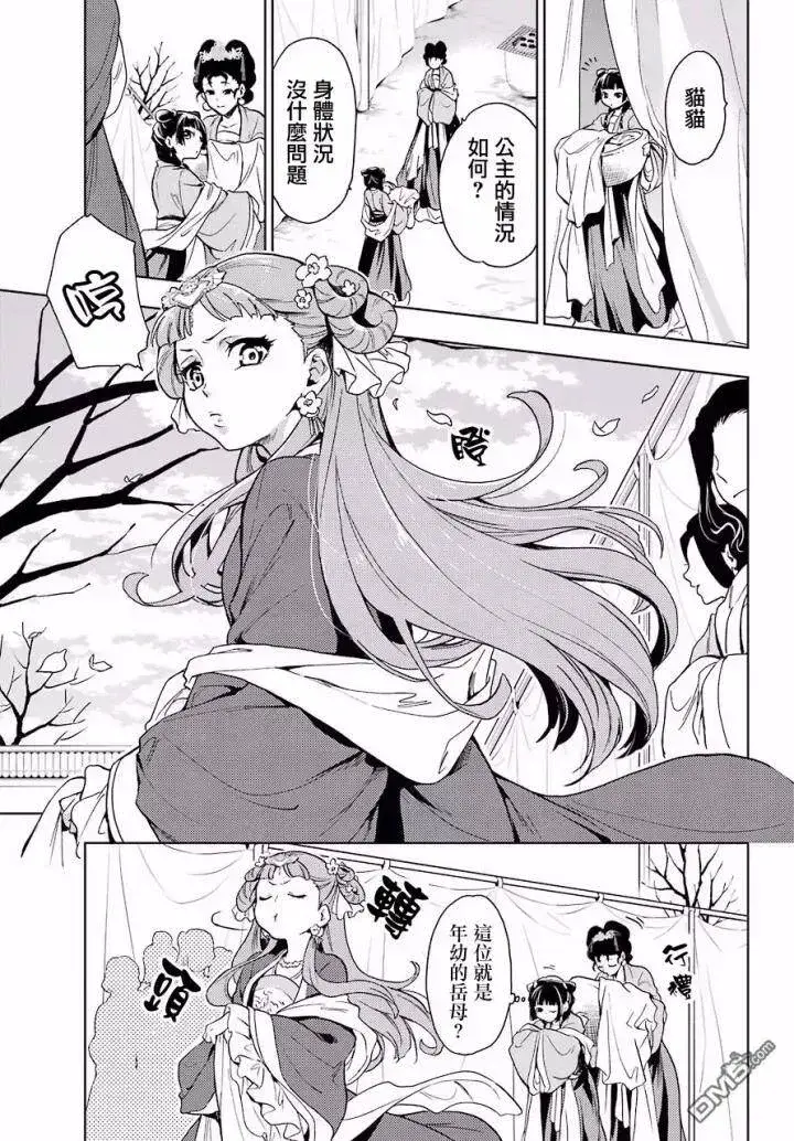 《药屋少女的呢喃》7 游园会（其二）图18