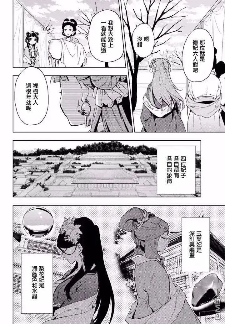 《药屋少女的呢喃》7 游园会（其二）图19