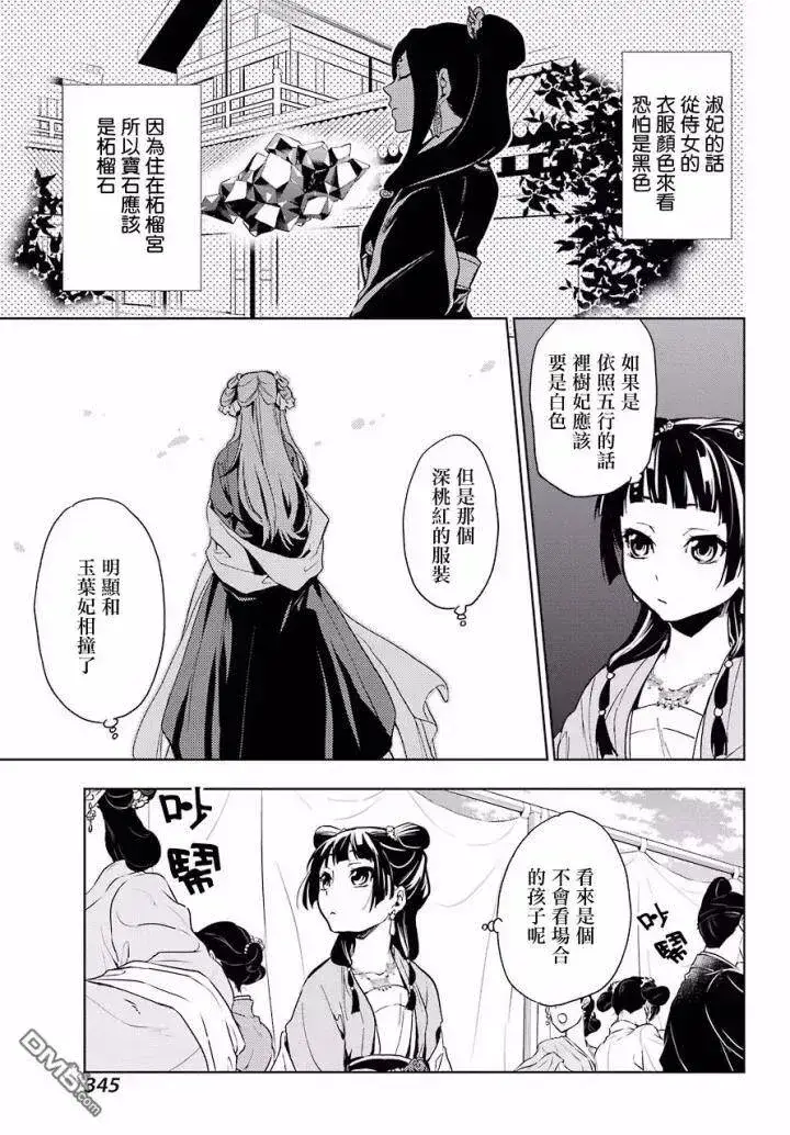 《药屋少女的呢喃》7 游园会（其二）图20