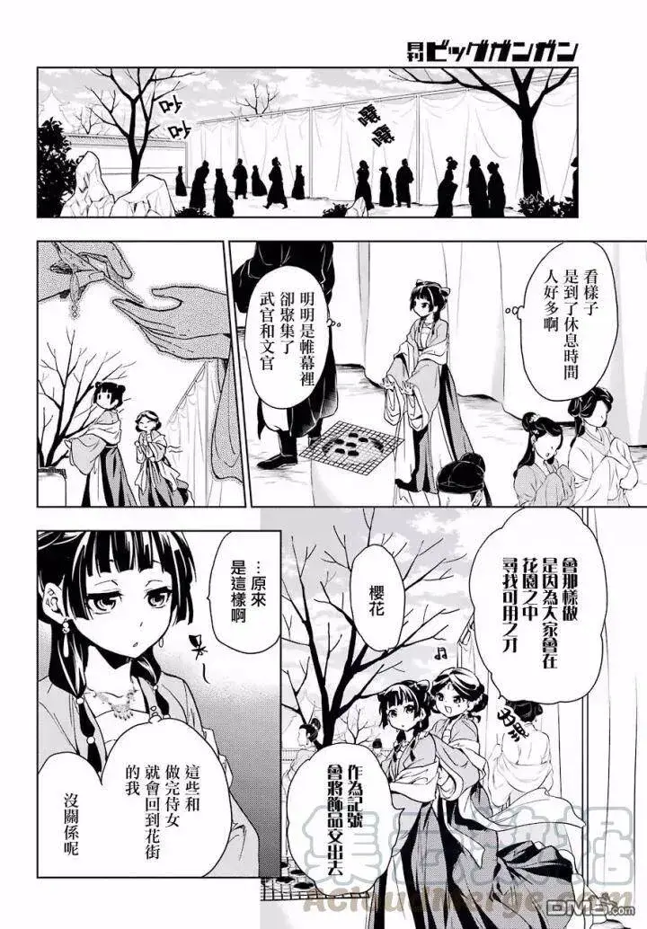 《药屋少女的呢喃》7 游园会（其二）图21