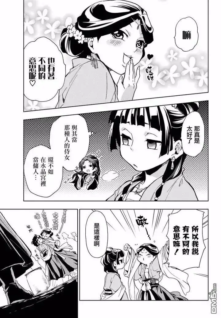 《药屋少女的呢喃》7 游园会（其二）图22