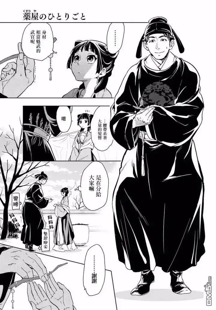 《药屋少女的呢喃》7 游园会（其二）图24