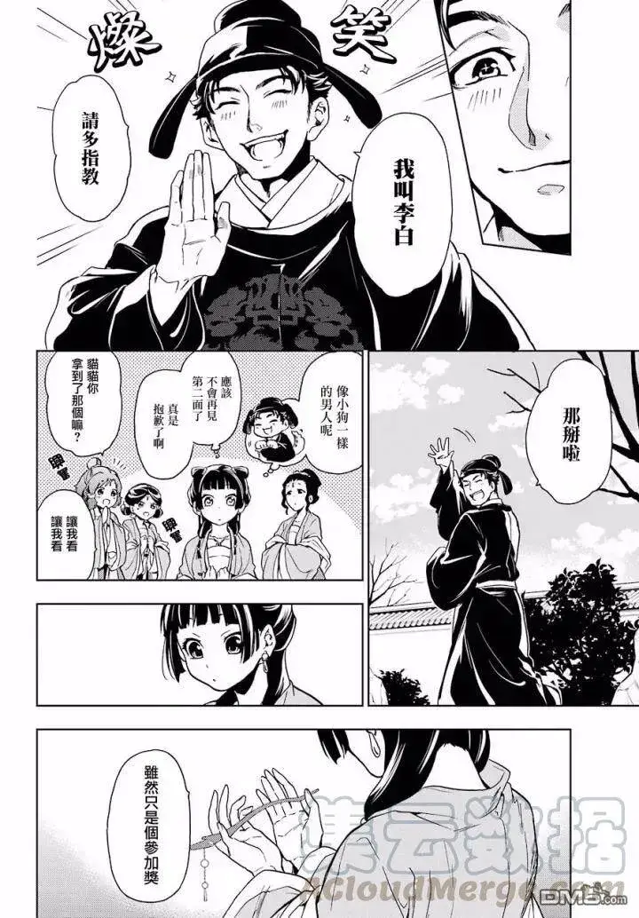 《药屋少女的呢喃》7 游园会（其二）图25