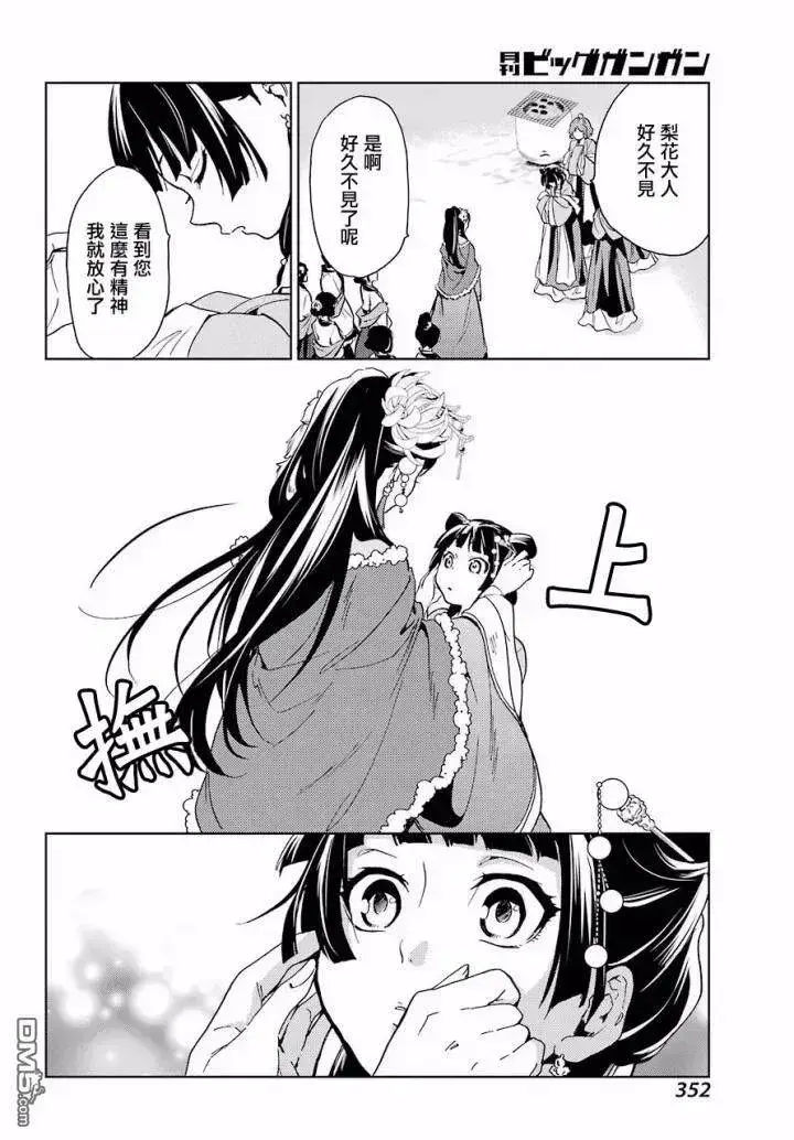 《药屋少女的呢喃》7 游园会（其二）图27