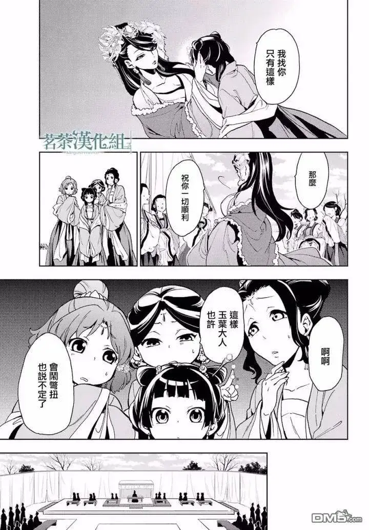 《药屋少女的呢喃》7 游园会（其二）图28