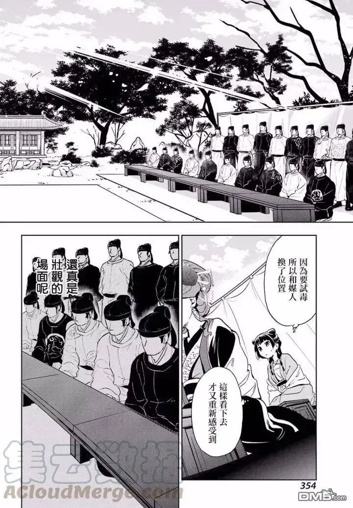 《药屋少女的呢喃》7 游园会（其二）图29