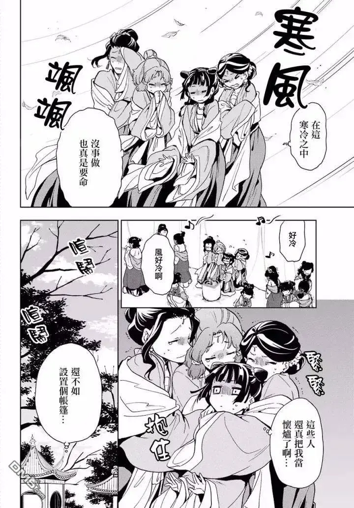 《药屋少女的呢喃》7 游园会（其二）图3