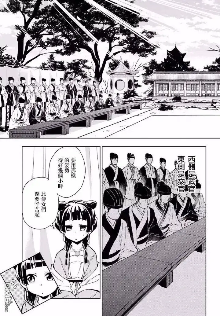 《药屋少女的呢喃》7 游园会（其二）图30