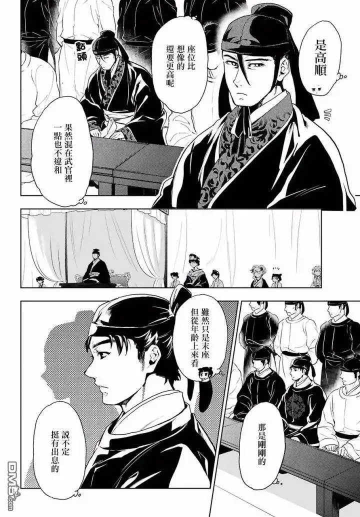 《药屋少女的呢喃》7 游园会（其二）图31