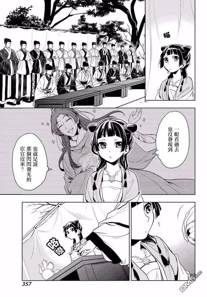 《药屋少女的呢喃》7 游园会（其二）图32