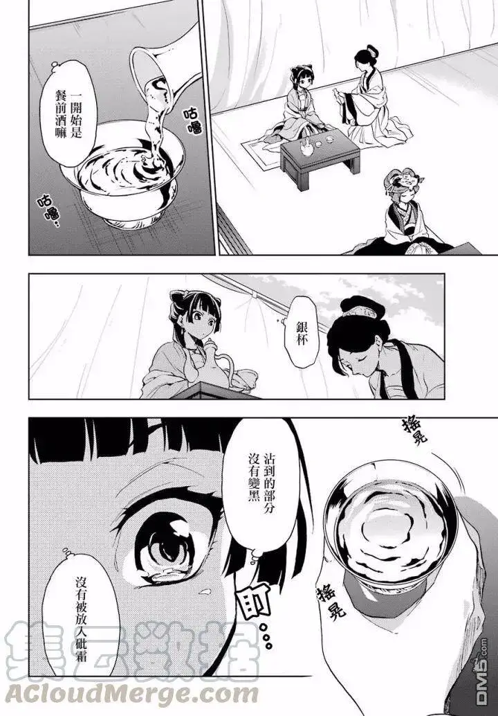 《药屋少女的呢喃》7 游园会（其二）图33