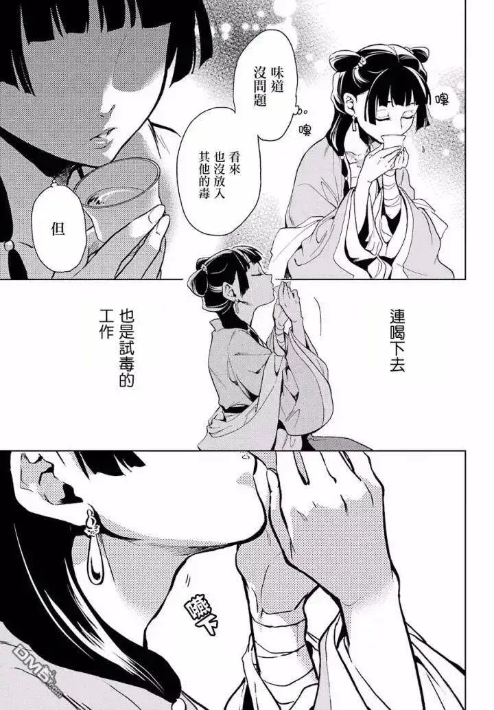 《药屋少女的呢喃》7 游园会（其二）图34