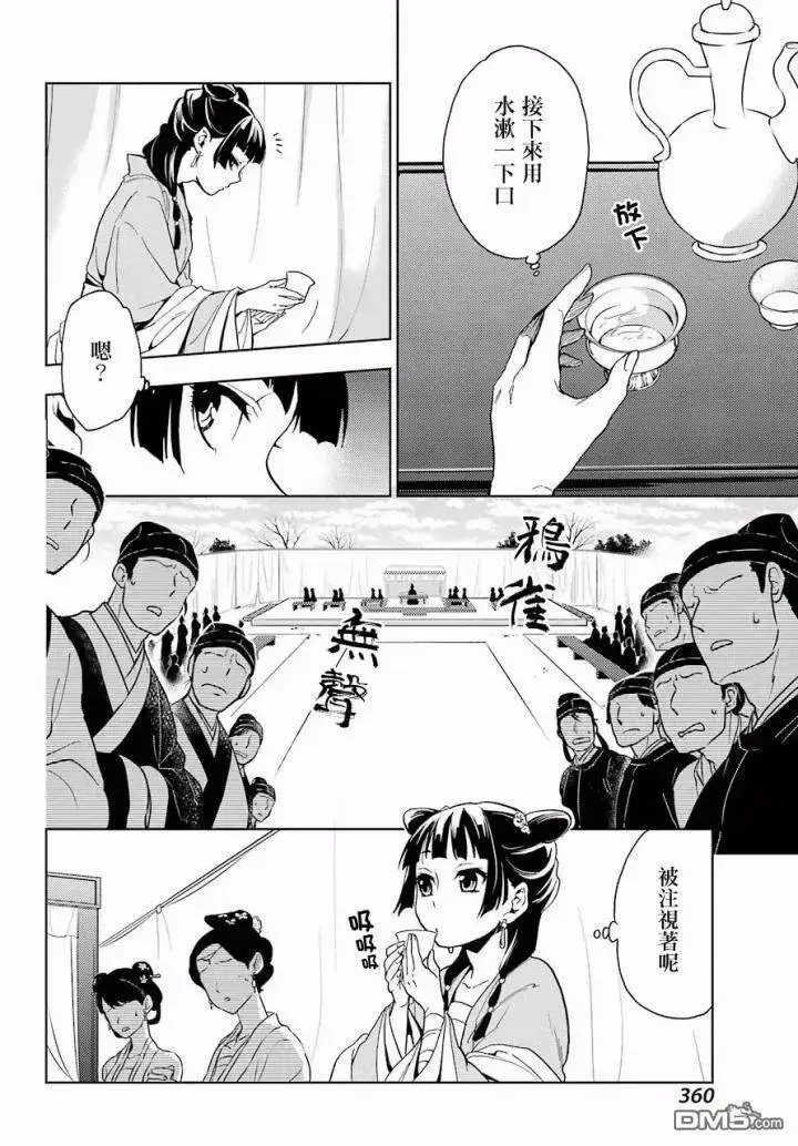 《药屋少女的呢喃》7 游园会（其二）图35