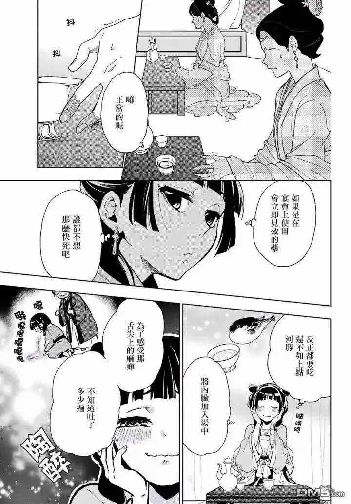 《药屋少女的呢喃》7 游园会（其二）图36