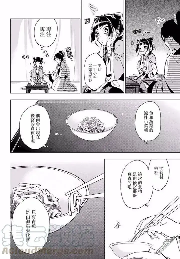 《药屋少女的呢喃》7 游园会（其二）图37