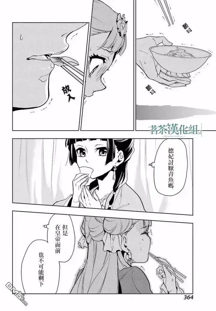 《药屋少女的呢喃》7 游园会（其二）图39