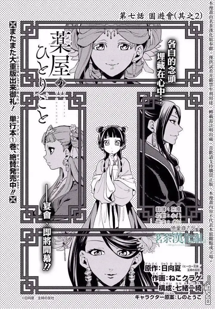 《药屋少女的呢喃》7 游园会（其二）图4