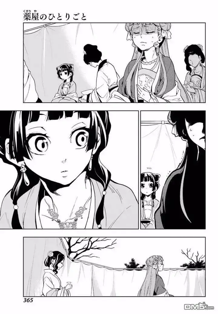 《药屋少女的呢喃》7 游园会（其二）图40