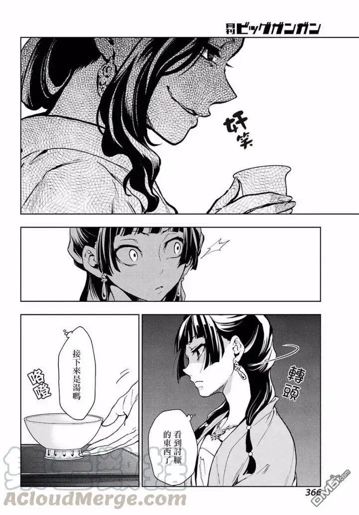 《药屋少女的呢喃》7 游园会（其二）图41