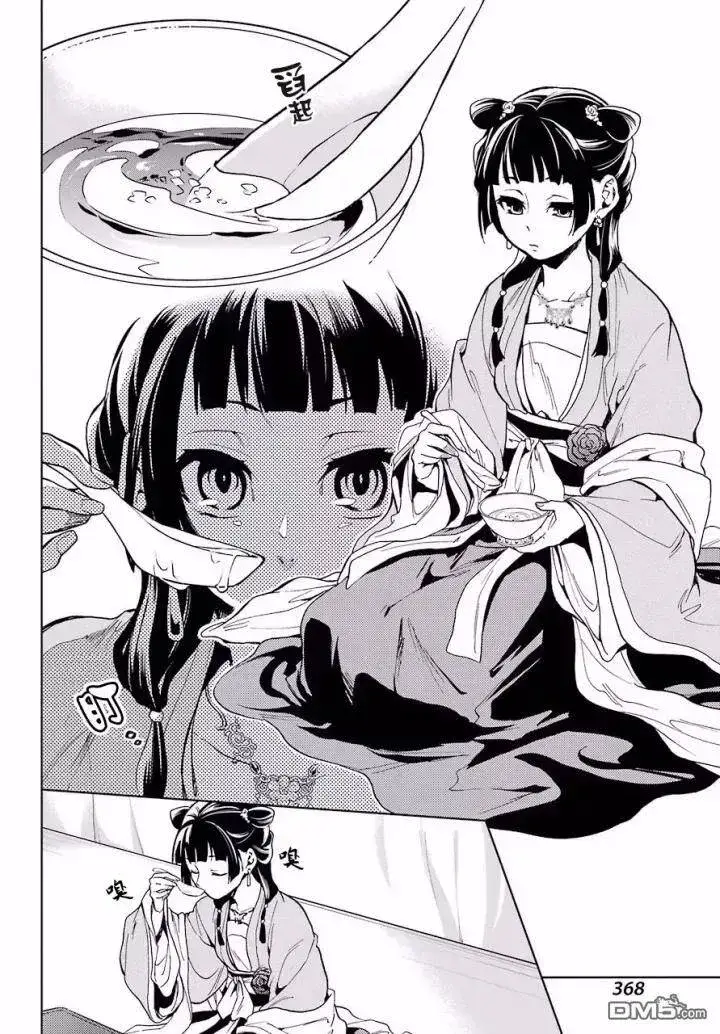 《药屋少女的呢喃》7 游园会（其二）图42