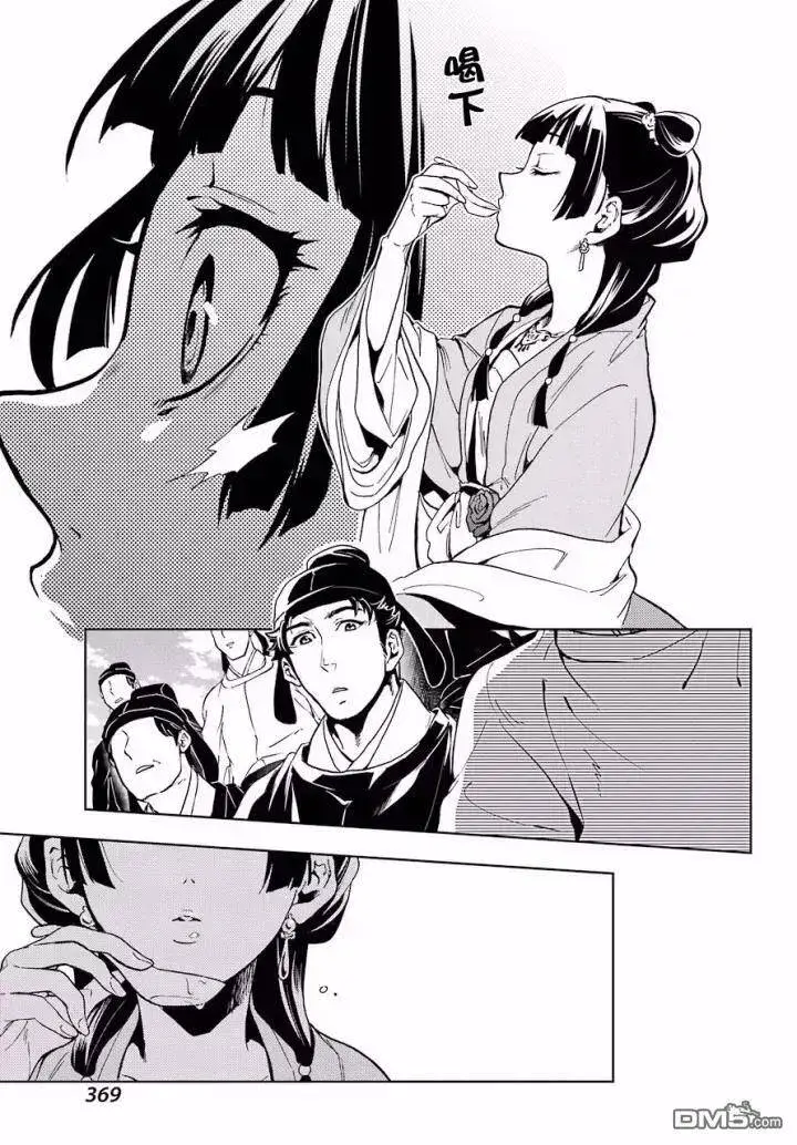 《药屋少女的呢喃》7 游园会（其二）图43