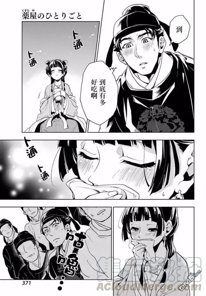 《药屋少女的呢喃》7 游园会（其二）图45