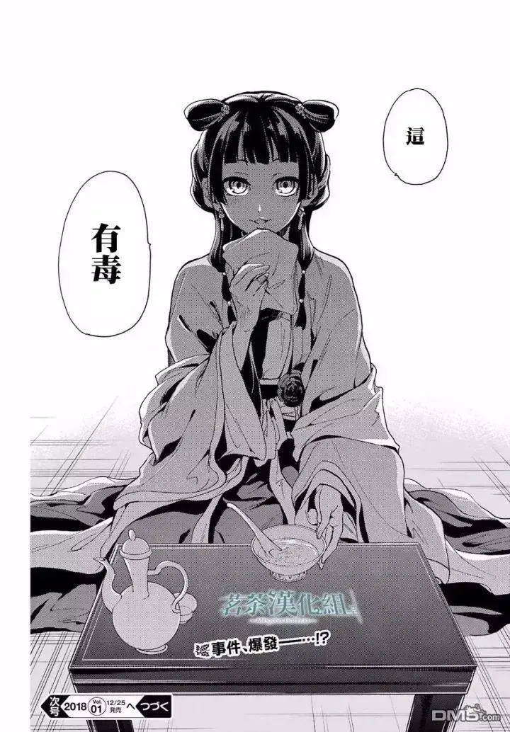《药屋少女的呢喃》7 游园会（其二）图46