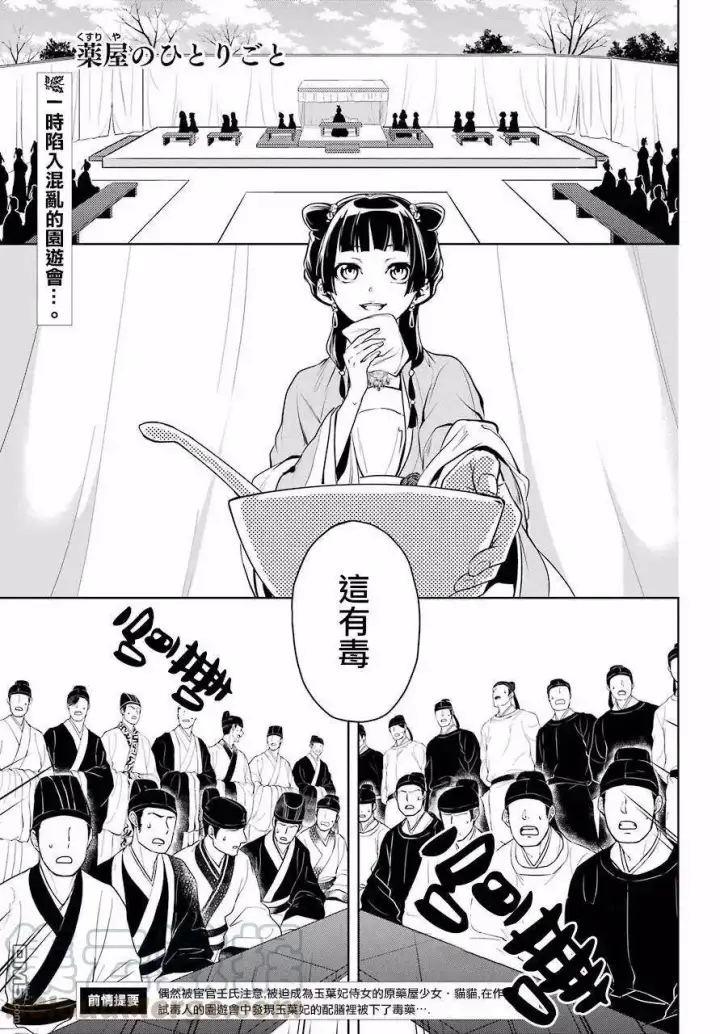 《药屋少女的呢喃》7 游园会（其二）图48