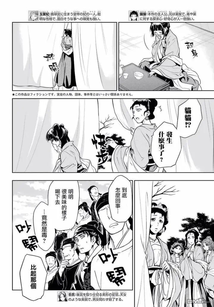 《药屋少女的呢喃》7 游园会（其二）图49