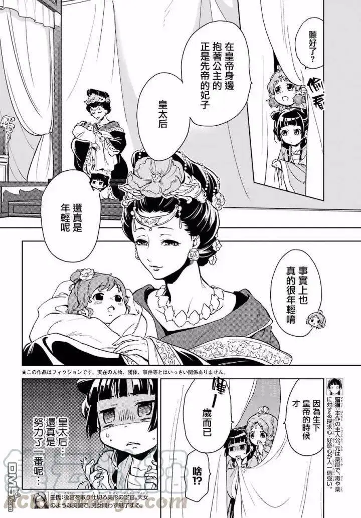 《药屋少女的呢喃》7 游园会（其二）图5