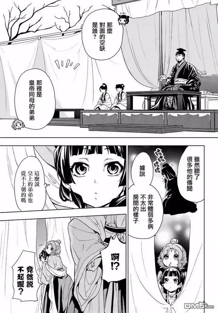 《药屋少女的呢喃》7 游园会（其二）图6