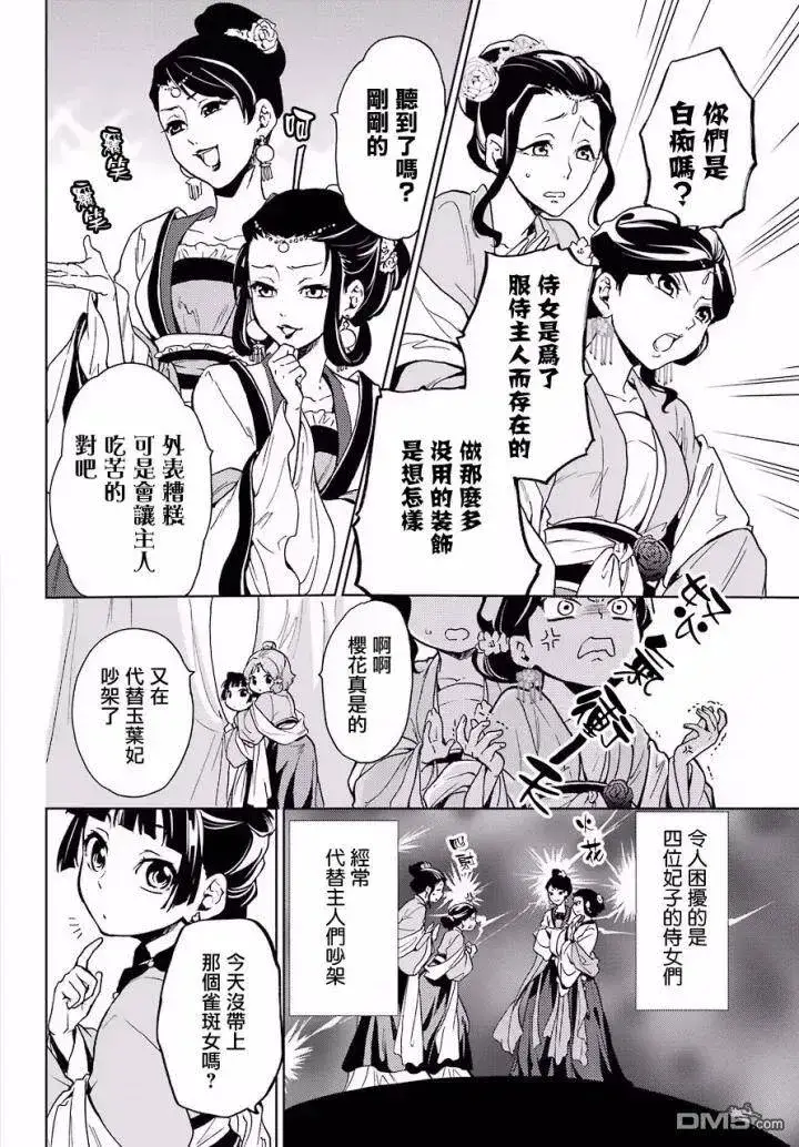 《药屋少女的呢喃》7 游园会（其二）图7