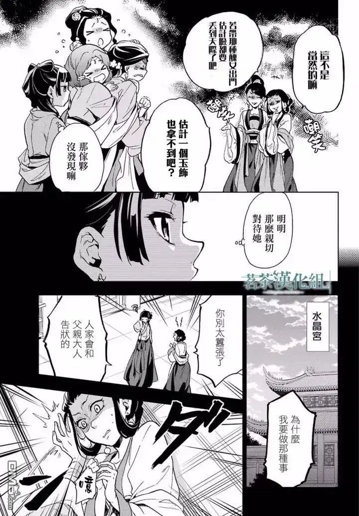 《药屋少女的呢喃》7 游园会（其二）图8