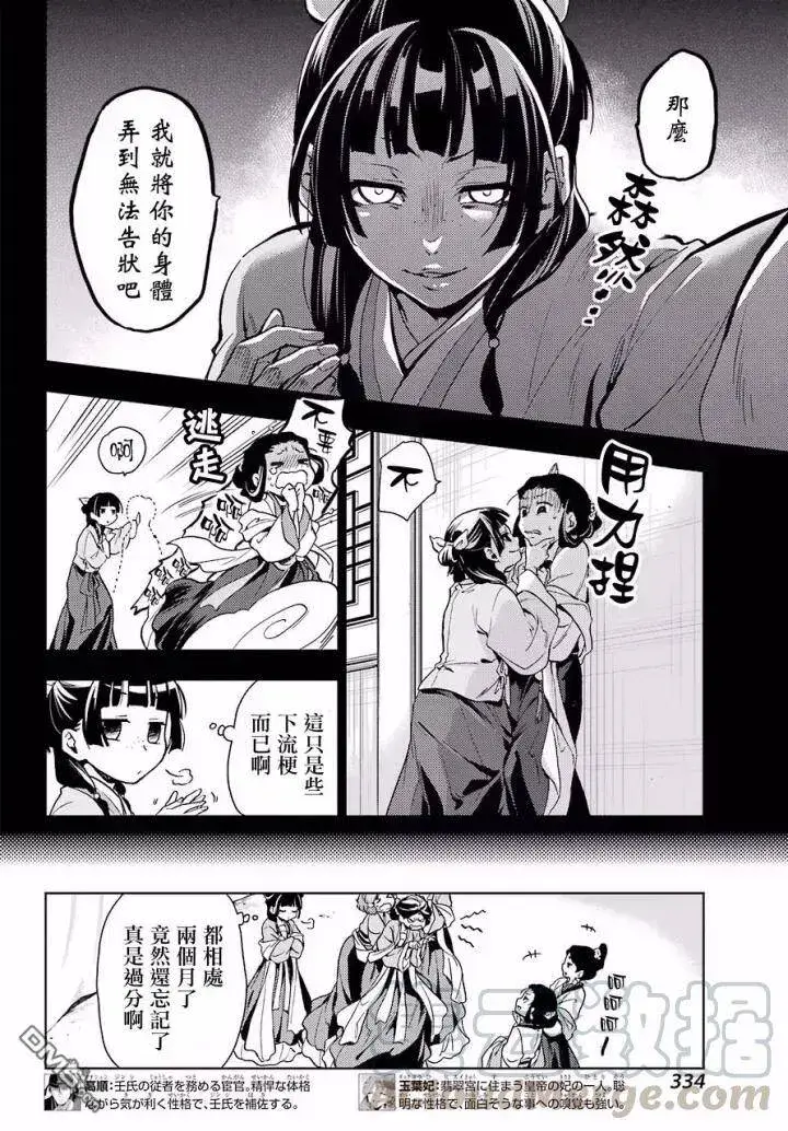 《药屋少女的呢喃》7 游园会（其二）图9