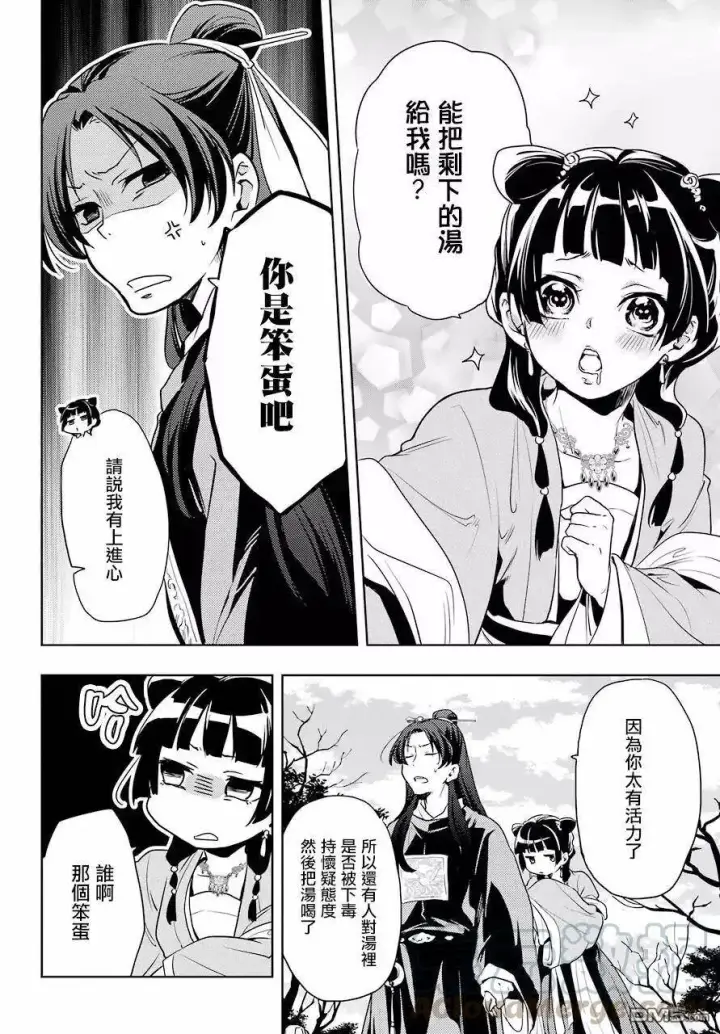 漫画《药屋少女的呢喃》8 游园会（其三）第10张图