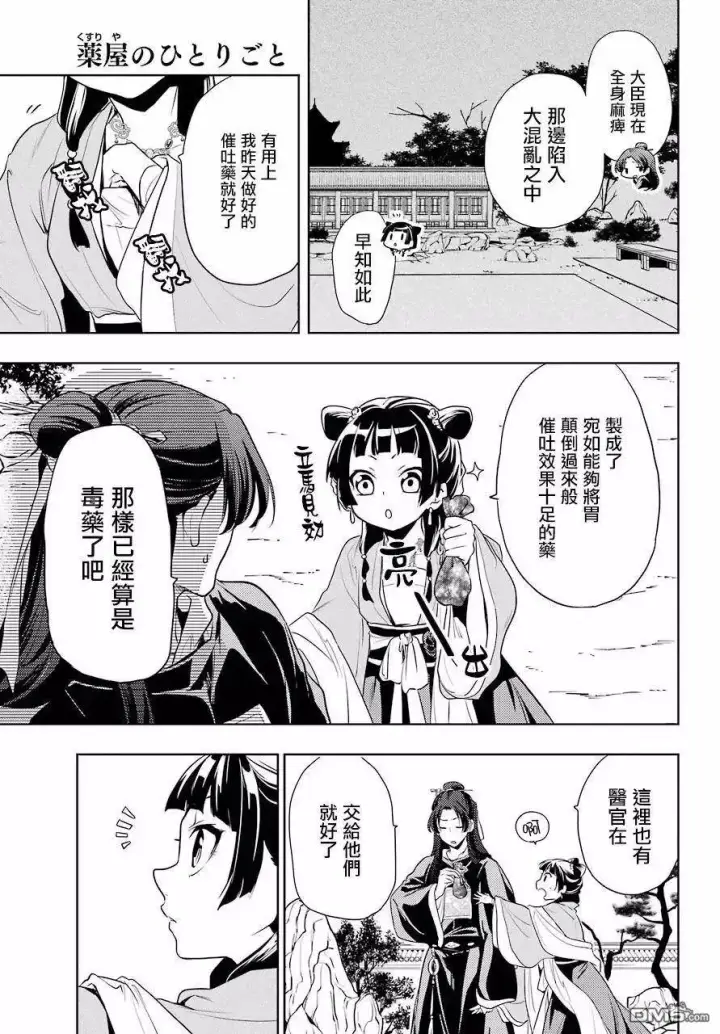 漫画《药屋少女的呢喃》8 游园会（其三）第11张图