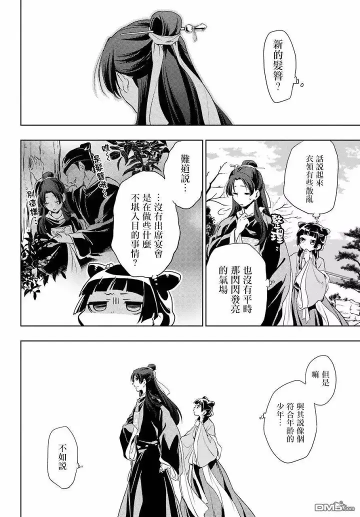 漫画《药屋少女的呢喃》8 游园会（其三）第12张图