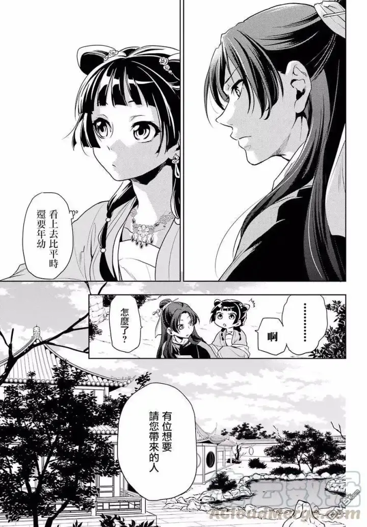 漫画《药屋少女的呢喃》8 游园会（其三）第13张图