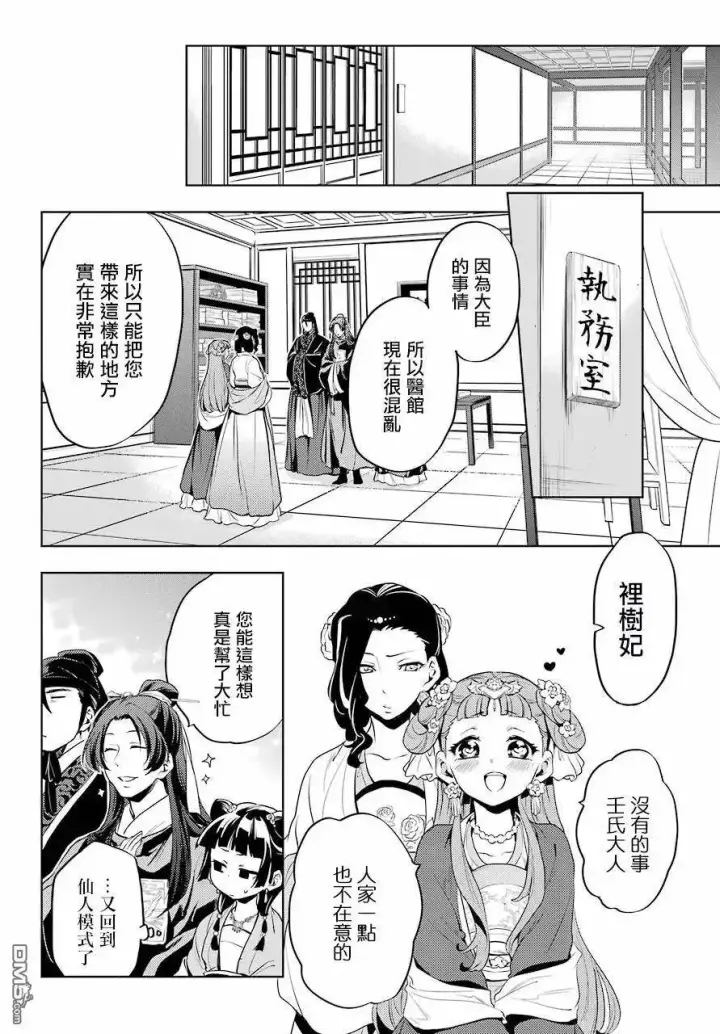 漫画《药屋少女的呢喃》8 游园会（其三）第14张图