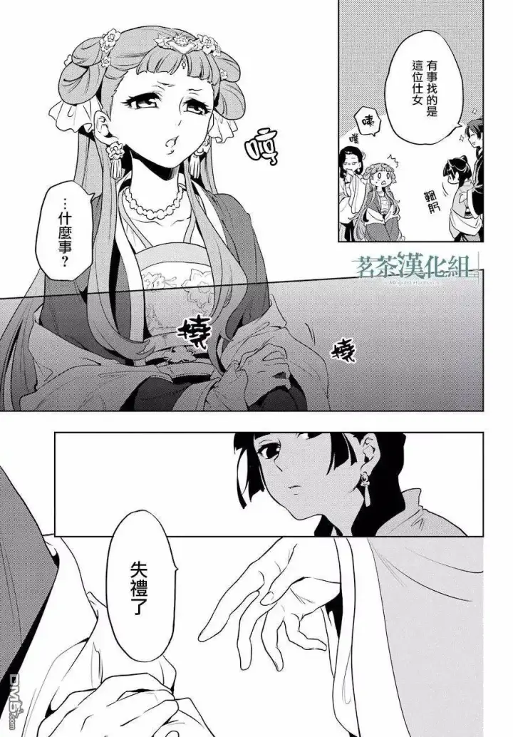 漫画《药屋少女的呢喃》8 游园会（其三）第15张图
