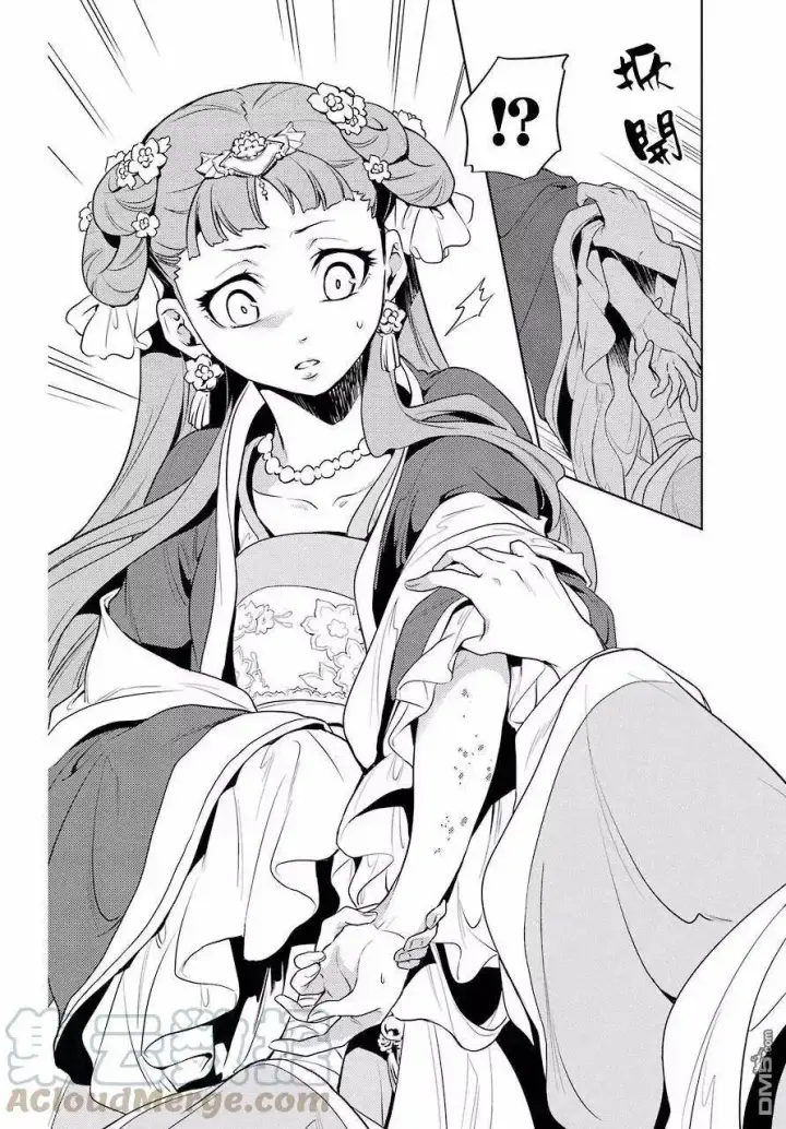 漫画《药屋少女的呢喃》8 游园会（其三）第16张图