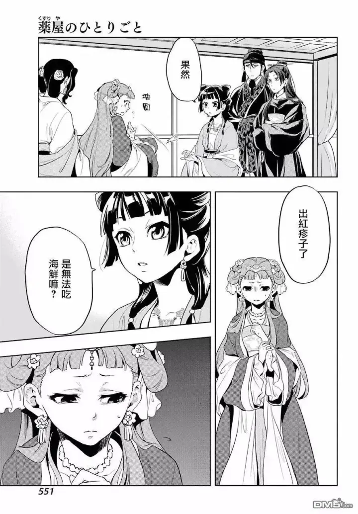 漫画《药屋少女的呢喃》8 游园会（其三）第17张图