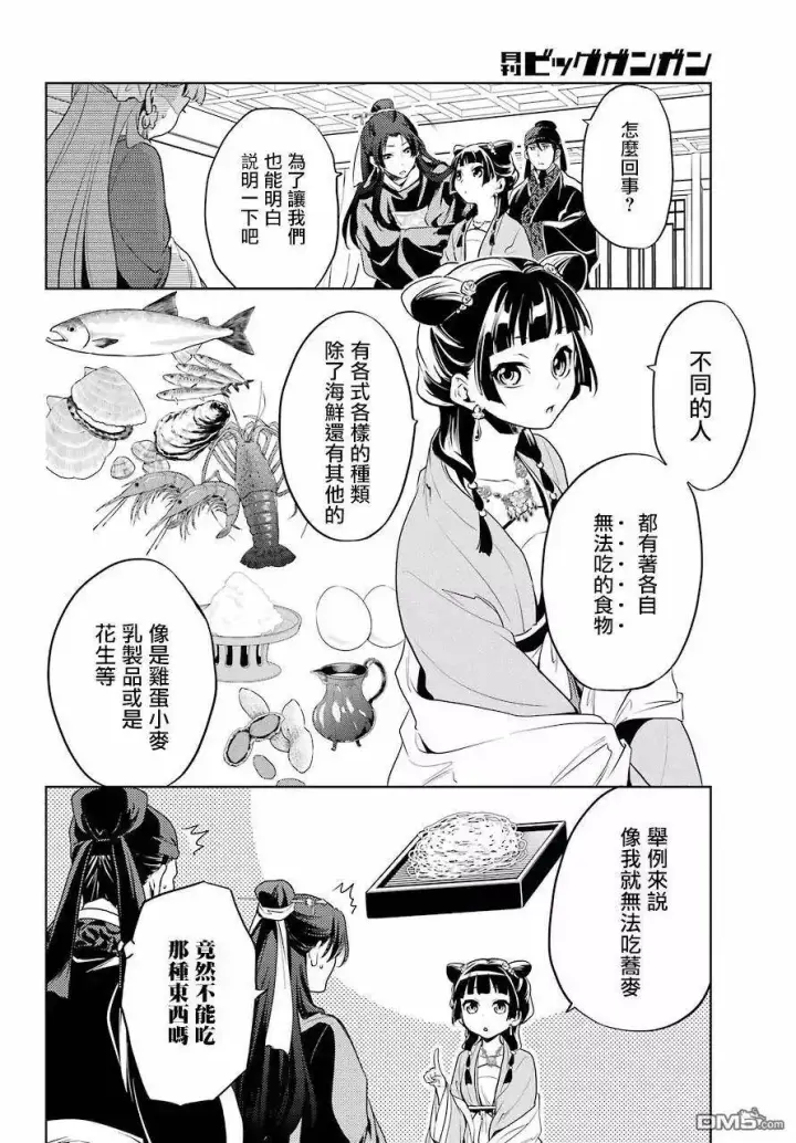 漫画《药屋少女的呢喃》8 游园会（其三）第18张图