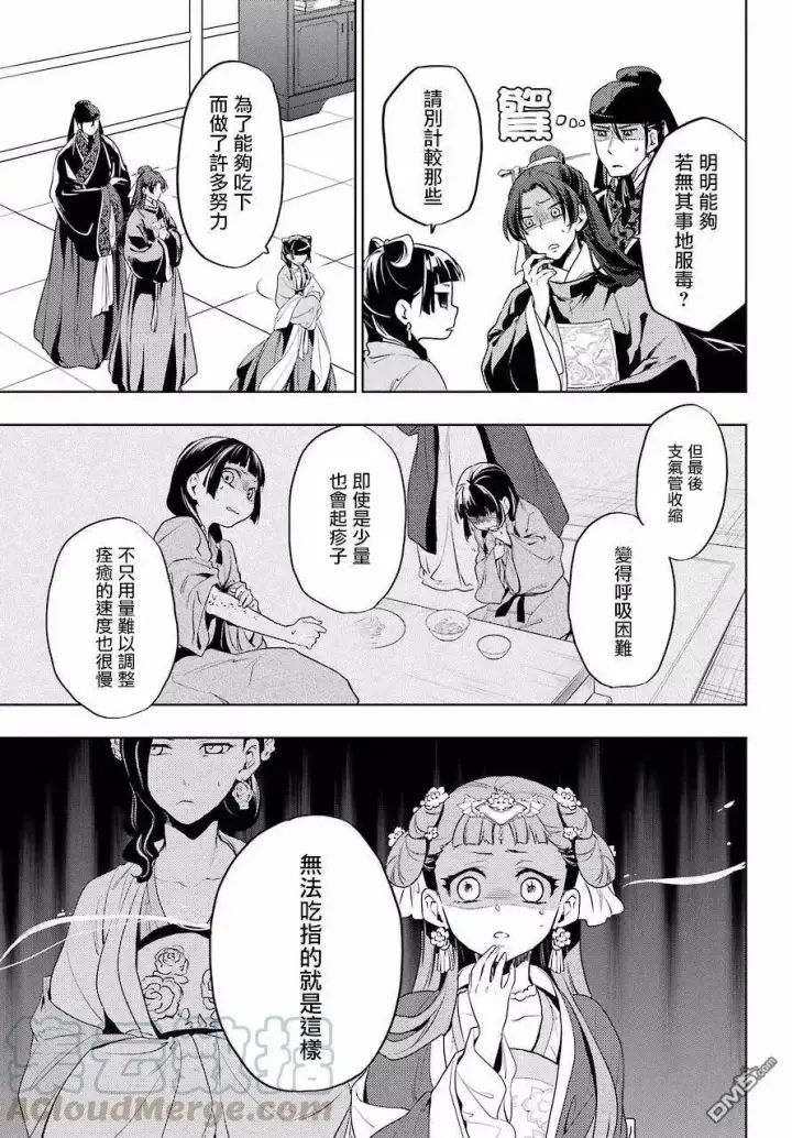 漫画《药屋少女的呢喃》8 游园会（其三）第19张图