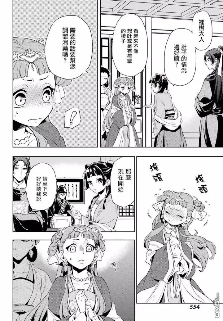 漫画《药屋少女的呢喃》8 游园会（其三）第20张图