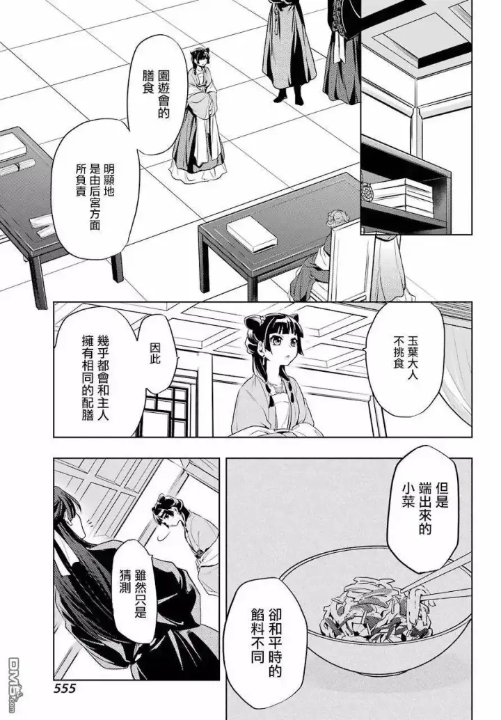 漫画《药屋少女的呢喃》8 游园会（其三）第21张图