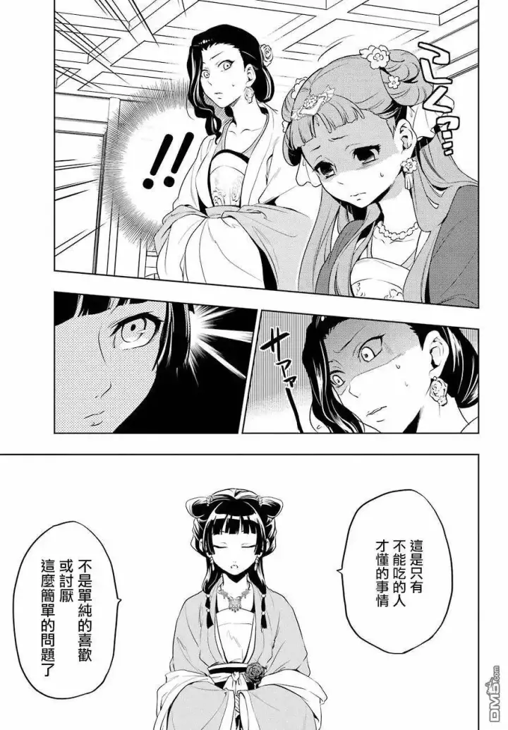 漫画《药屋少女的呢喃》8 游园会（其三）第23张图