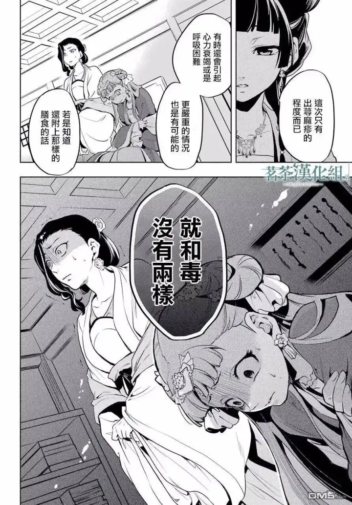 漫画《药屋少女的呢喃》8 游园会（其三）第24张图